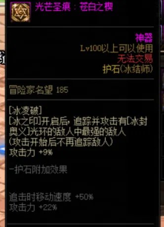 DNF冰结护石选择2022