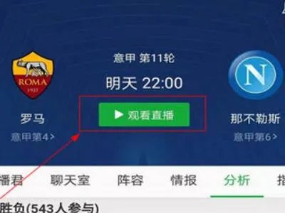 懂球帝怎么看直播