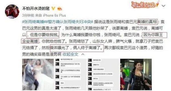 张雨绮为什么突然跟袁巴元动手？他们为啥离婚了？