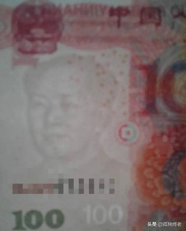 如何辨别假钱？