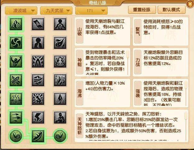 梦幻西游凌波城经脉怎么加点2022