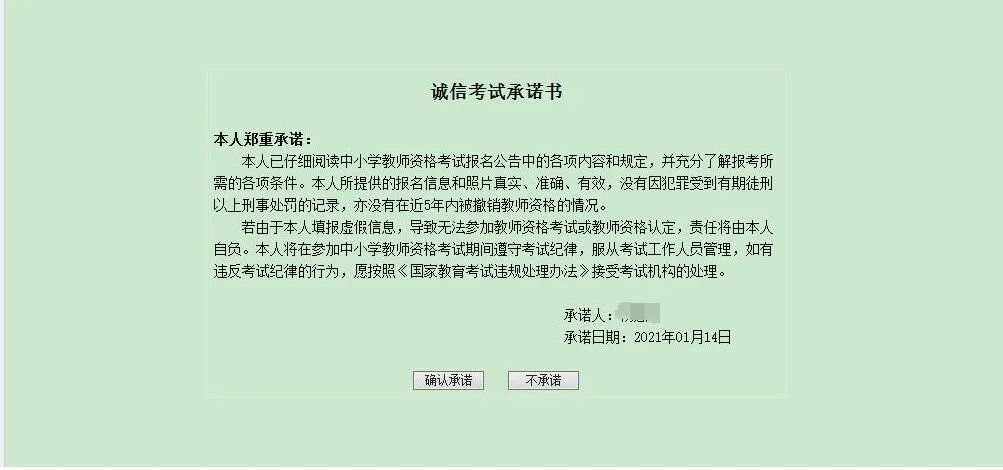 教师资格证报名入口官网