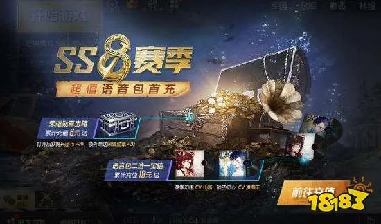 和平精英SS8赛季开启 赛季皮肤爆料
