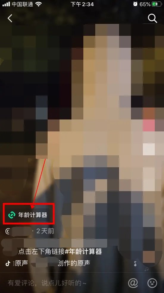 抖音珍惜时间测试入口