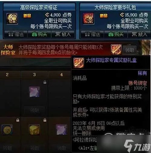 地下城与勇士11期战令奖励内容详情