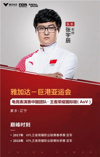 电竞亚运会定妆照公布 中国电竞男团成了