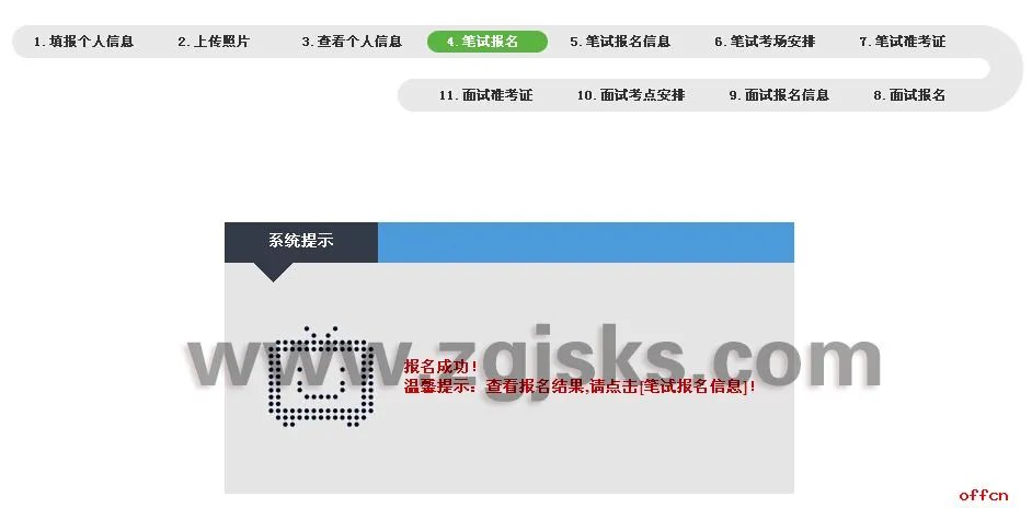 教师资格证报名入口官网