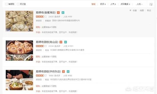 车公庙喜年大酒楼和顺德佬的哪家好吃？