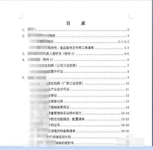 标书的制作方法