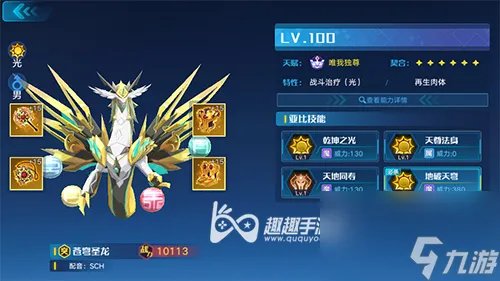 奥拉星手游苍穹圣龙专属特性介绍