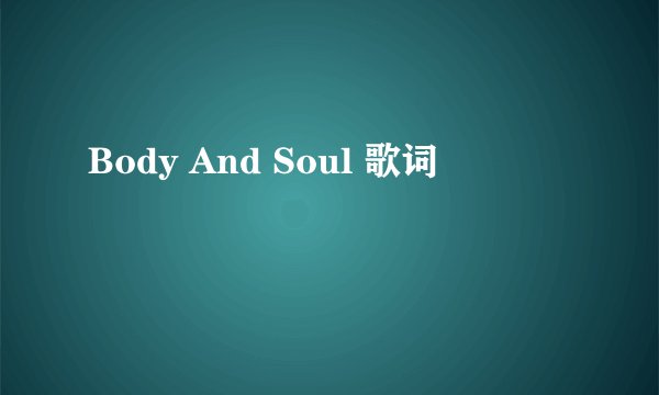 Body And Soul 歌词