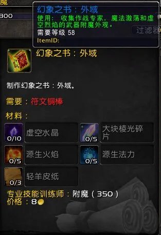 《魔兽世界7.0》中，“附魔幻象之书”有什么作用？