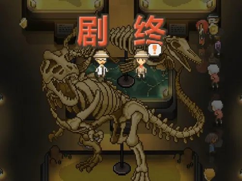 我的化石博物馆隐藏恐龙去哪挖 隐藏化石开启条件