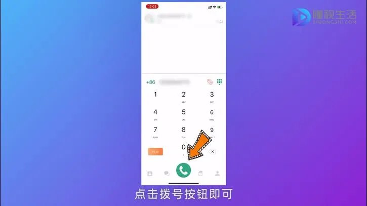怎么样用网络电话打电话
