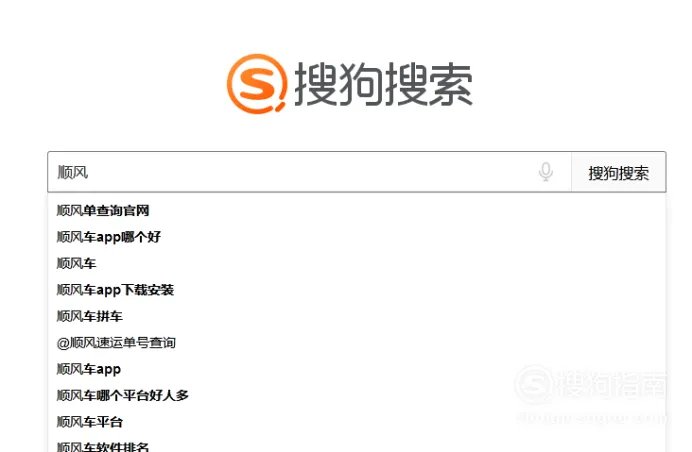 顺风快递 单号查询