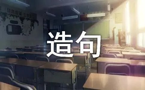 语惊四座的意思及造句