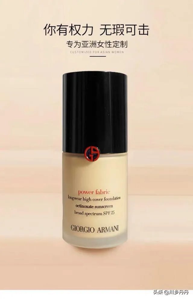 阿玛尼的粉底液怎么样？