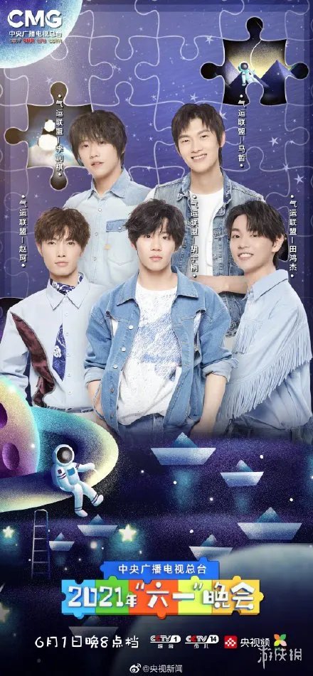 央视六一晚会阵容公布 央视六一晚会名单
