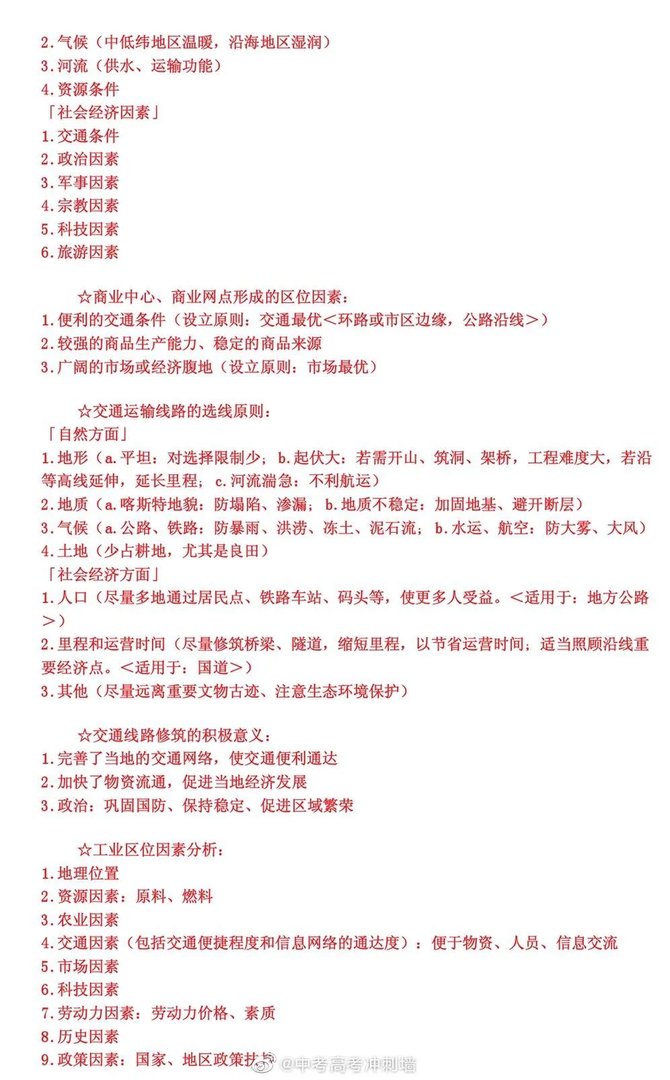 高考文综答题万能公式！历史+政治+地理