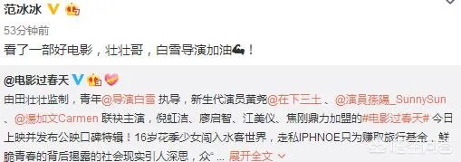 范冰冰发微博支持《过春天》并称呼田壮壮为哥，你怎么看？