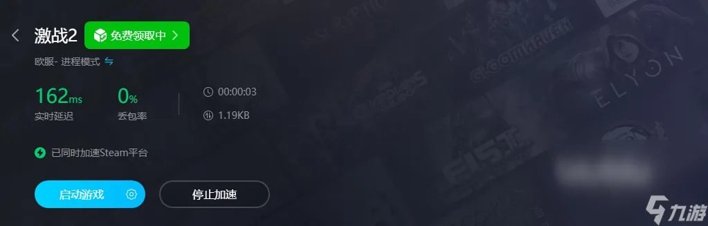 激战2加速器哪个好用 激战2卡顿怎么解决