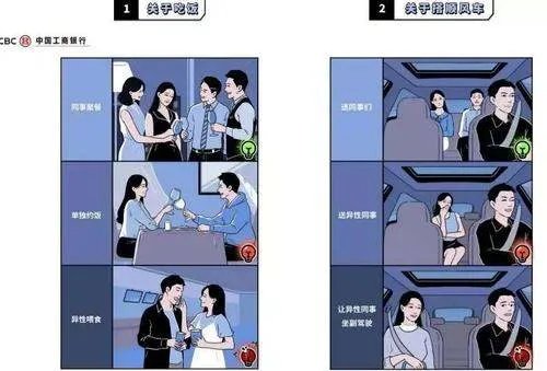 工行要求异性员工避免单独约饭，你觉得工行这样的做法合理吗？