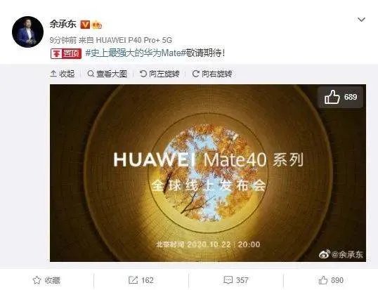 华为宣布Mate 40发布时间，具体是什么时候？