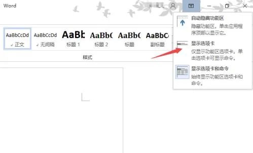 ipad上word文档怎么隐藏工具栏？