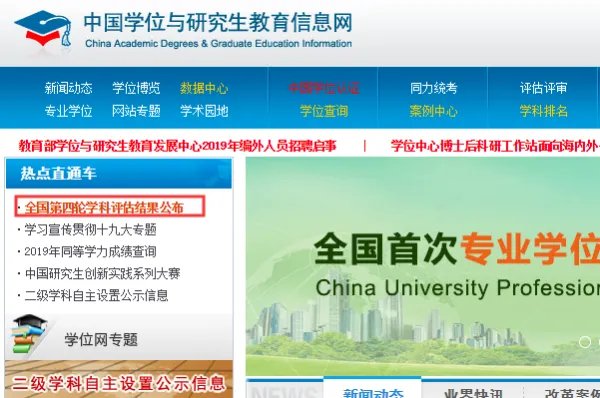 第三次学科评估