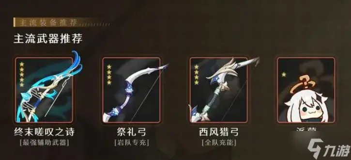 原神五郎培养攻略 原神五郎培养攻略