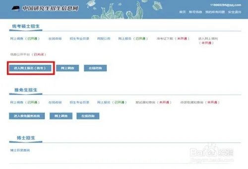 MBA研究生入学考试网上报名流程