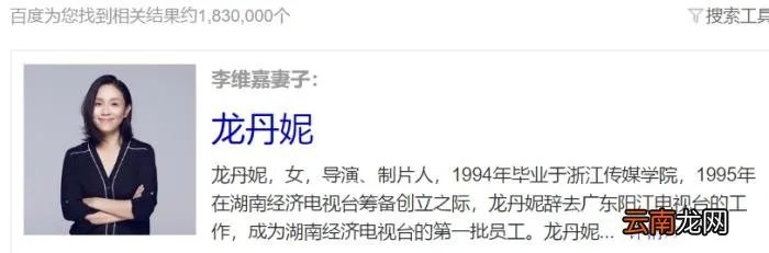 刚传李维嘉老婆是龙丹妮 维嘉的老婆龙丹妮