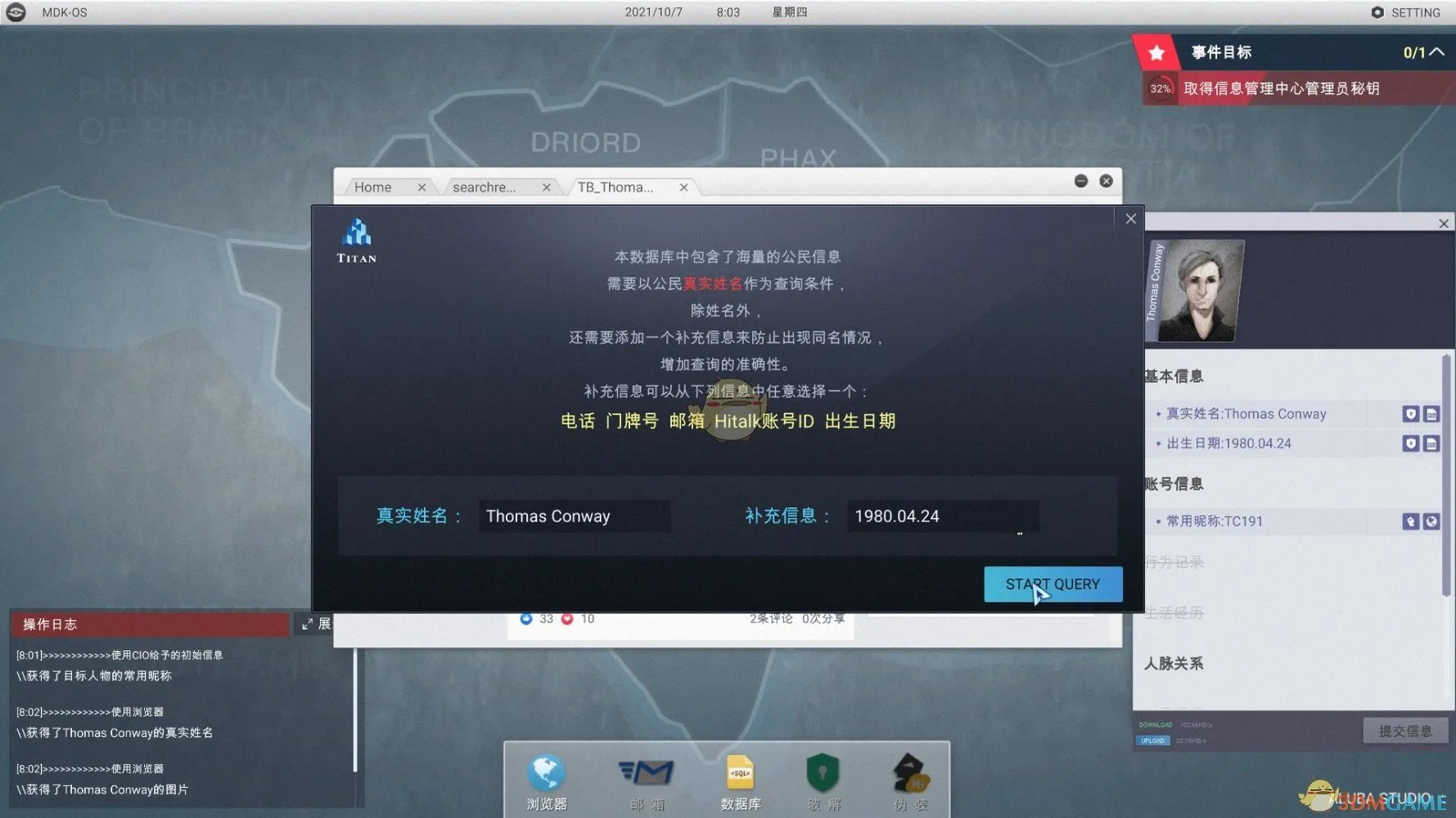 《全网公敌》入侵jim手机注意事项分享
