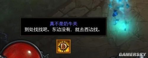 暗黑3真不是奶牛关是什么 真不是奶牛关有什么用