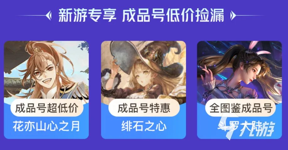 新剑侠情缘账号交易平台推荐 实用的游戏号交易软件分享