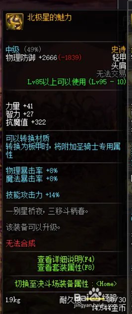 《DNF》95剑魂最强毕业装备排行