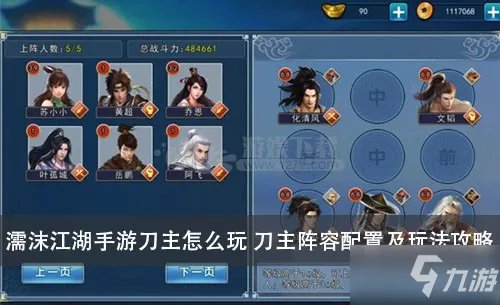 《濡沫江湖》刀主阵容怎么搭配 刀主阵容搭配教学