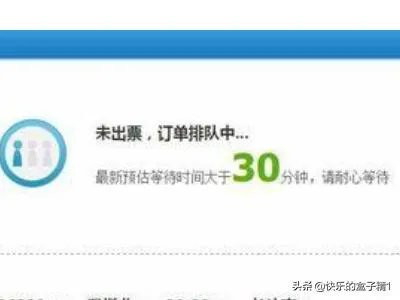 12306现“排队等待中，您还需要等待”的解决办法？