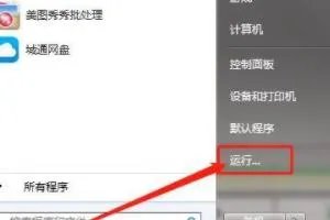 windows7提示依赖服务或组无法启动的解决方法？