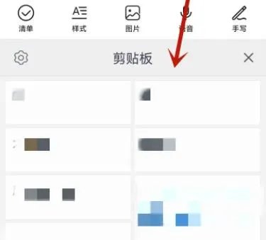 手机剪切板怎么打开详细教程