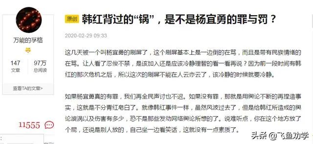 杨宜勇到底有没有说联姻的话？