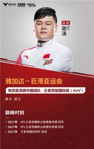 电竞亚运会定妆照公布 中国电竞男团成了