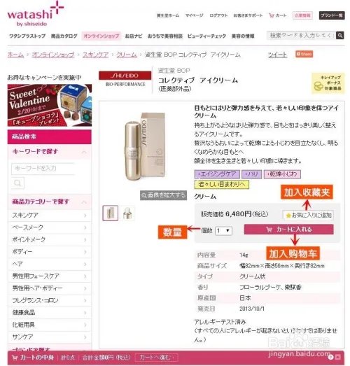 日本资生堂官网注册购物流程——转运日本