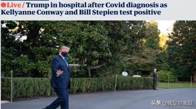 特朗普感染新冠,你想到了些啥?