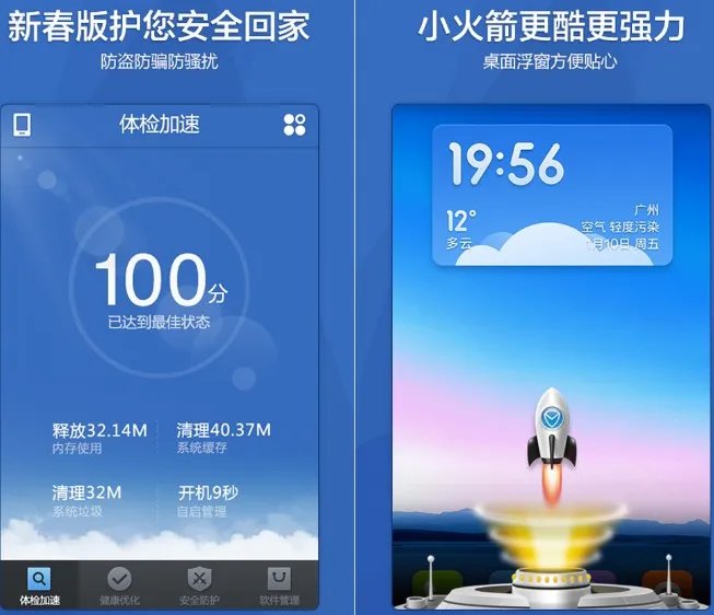 手机软件加速器
