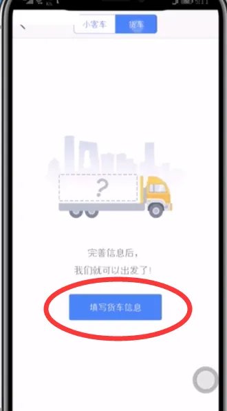 高德地图怎么设置货车导航