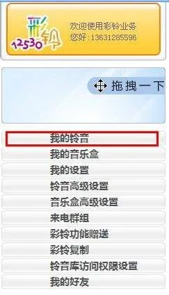 移动网上营业厅怎么换彩铃?