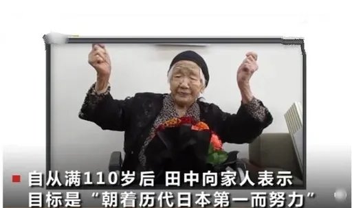 日本长寿老人117岁260天,她每天是怎样生活的?