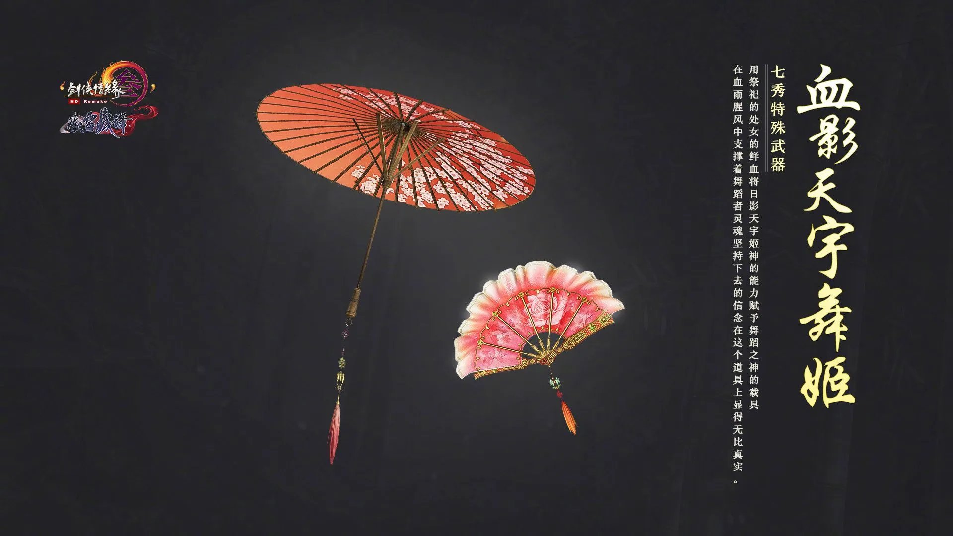 《剑网3》七秀特效武器攻略