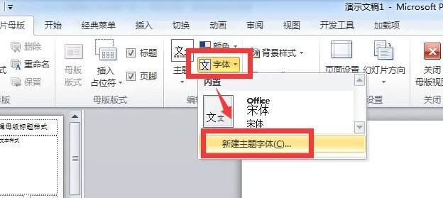 怎么样修改ppt模板背景颜色